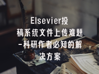 学术会议在线