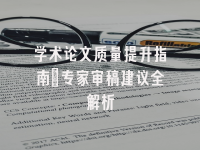学术会议在线