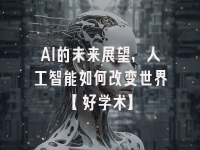 学术会议在线