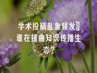 学术会议在线