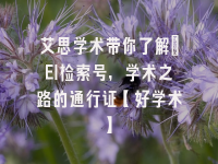 学术会议在线