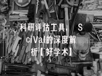 学术会议在线
