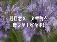学术会议在线