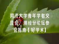 学术会议在线