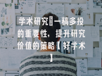 学术会议在线