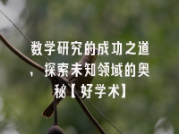 学术会议在线