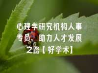 学术会议在线