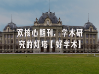 学术会议在线