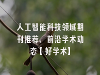 学术会议在线