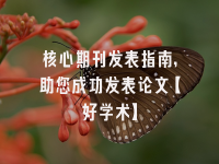 学术会议在线