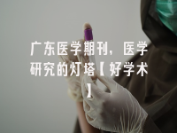 学术会议在线