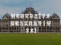 学术会议在线
