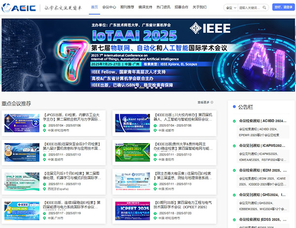 AEIC学术交流中心