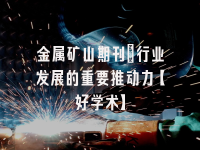 学术会议在线