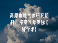学术会议在线