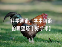 学术会议在线