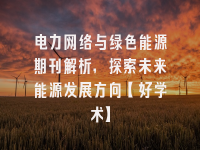 学术会议在线