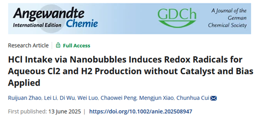电子科技大学基础院崔春华教授团队在Angewandte Chemie揭示HCl气体通过纳米气泡自发生成氯水和氢气