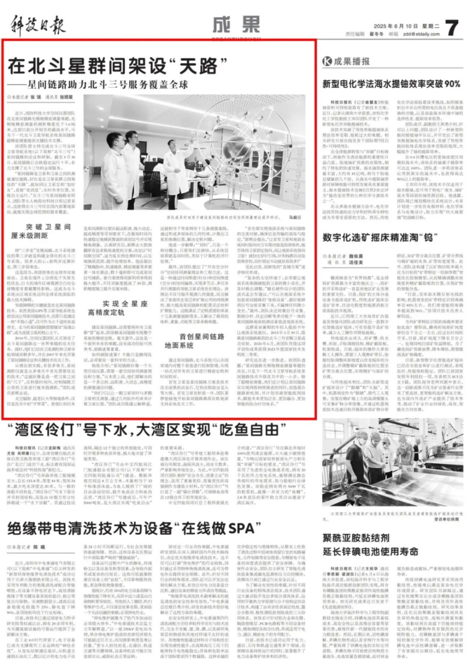在北斗星群间架设“天路”