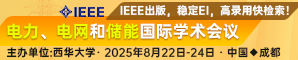 2025年IEEE电路与系统前沿技术国际会议(FTCS 2025-重庆）