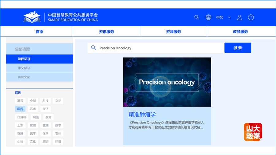 山东大学齐鲁医院程玉峰教授、纪春岩教授主持的两门英文慕课获选上线国家智慧教育平台国际版