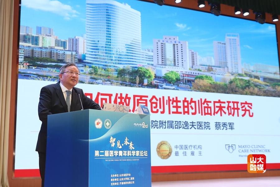 山东大学第二届医学青年科学家论坛举行