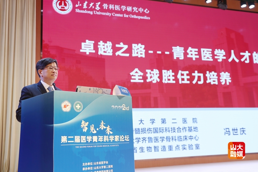 山东大学第二届医学青年科学家论坛举行