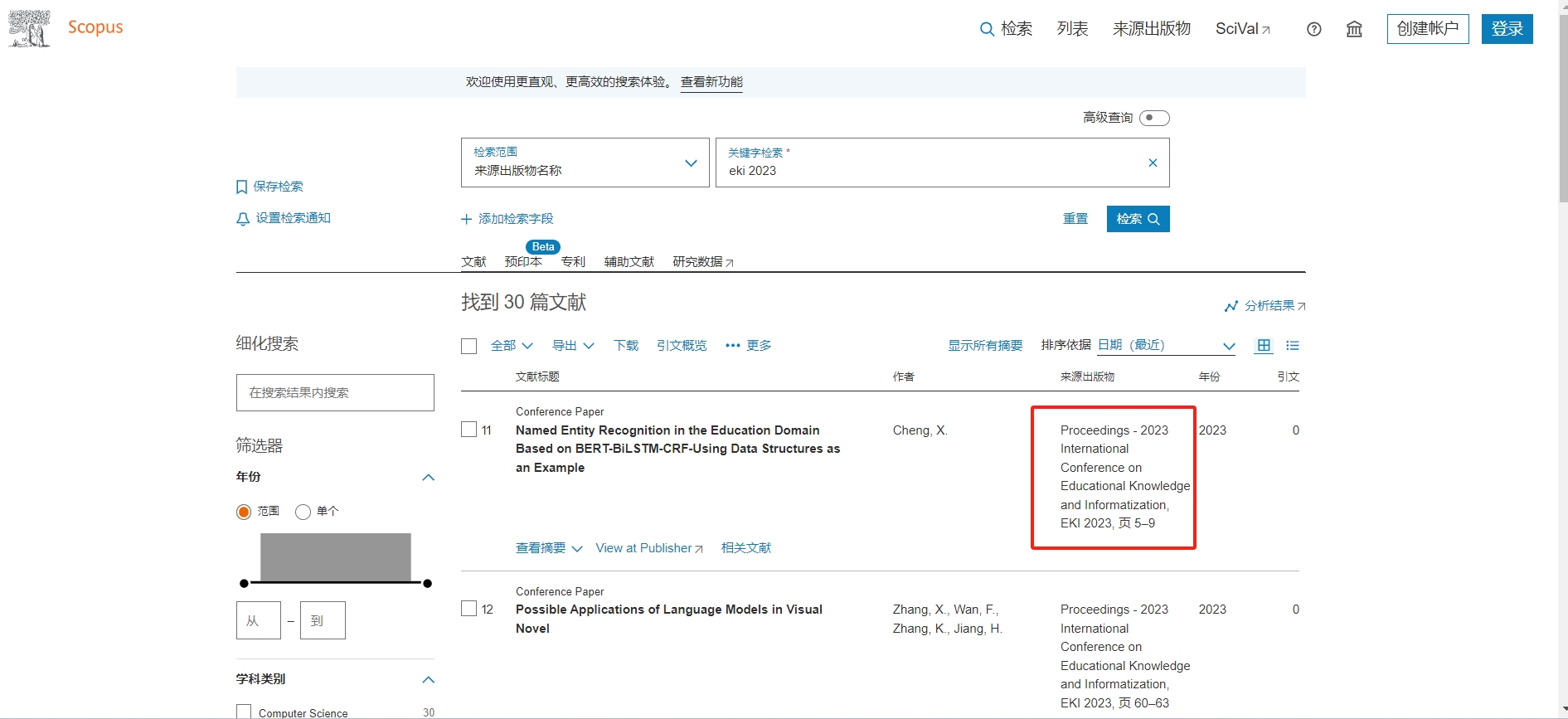 第三届教育知识与信息化国际学术会议（EKI 2025）