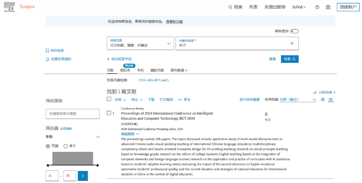 第二届智慧教育与计算机技术国际学术会议（IECT2025）