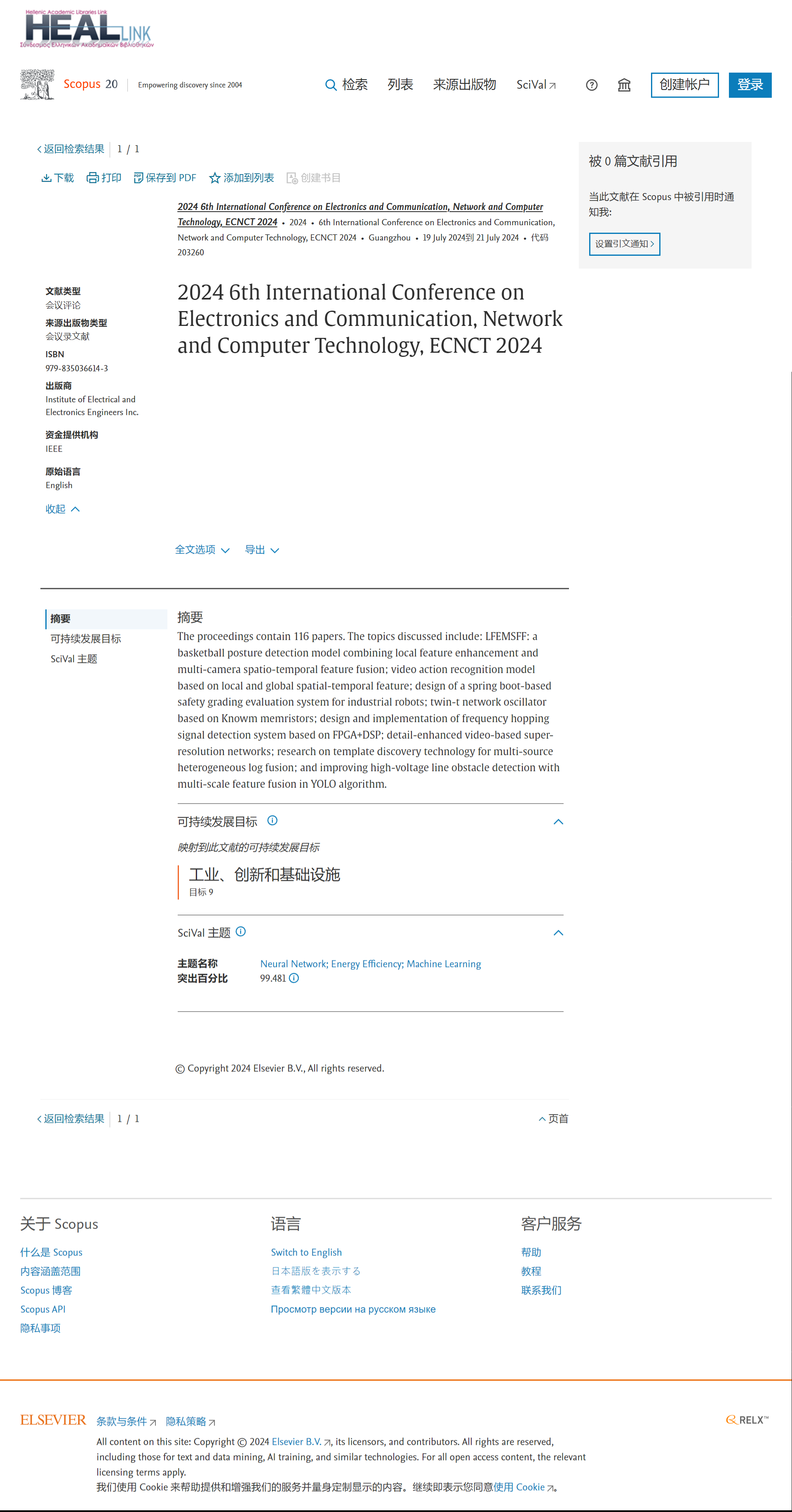 第七届电子与通信，网络与计算机技术国际学术会议（ECNCT 2025）