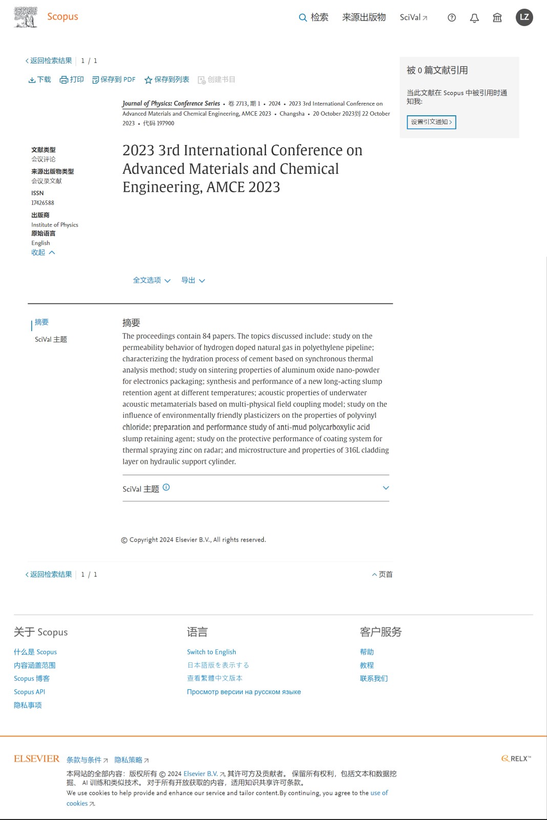 第五届新材料与化学工程国际学术会议（AMCE 2025）