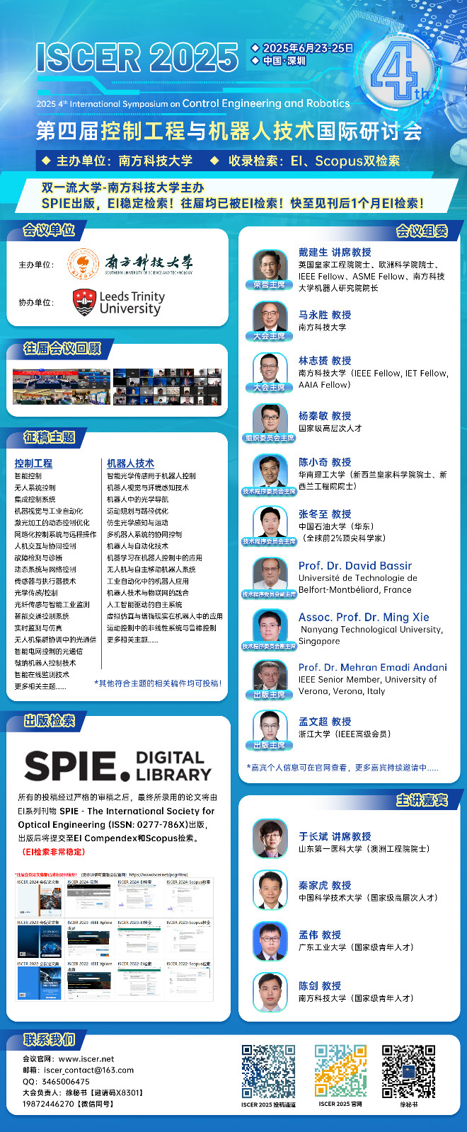 第四届控制工程与机器人技术国际研讨会（ISCER 2025）