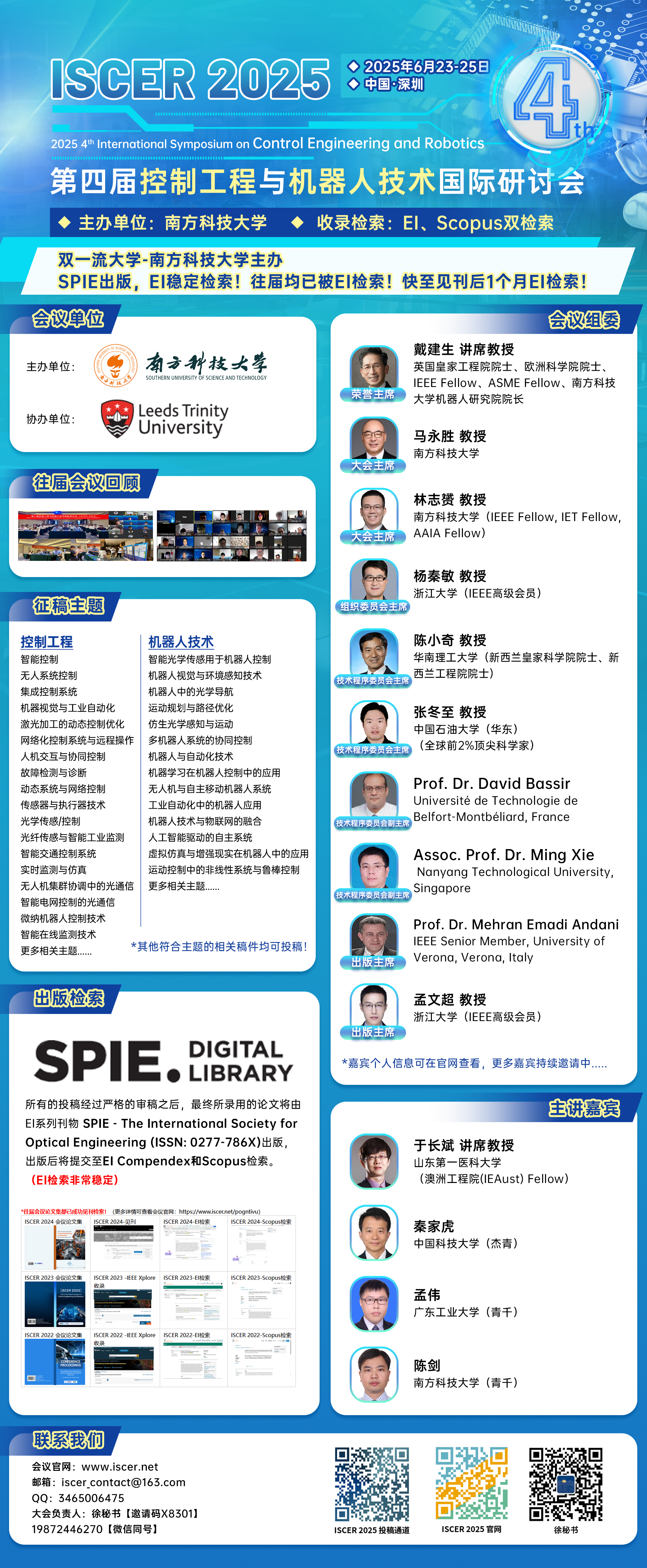 第四届控制工程与机器人技术国际研讨会（ISCER 2025）