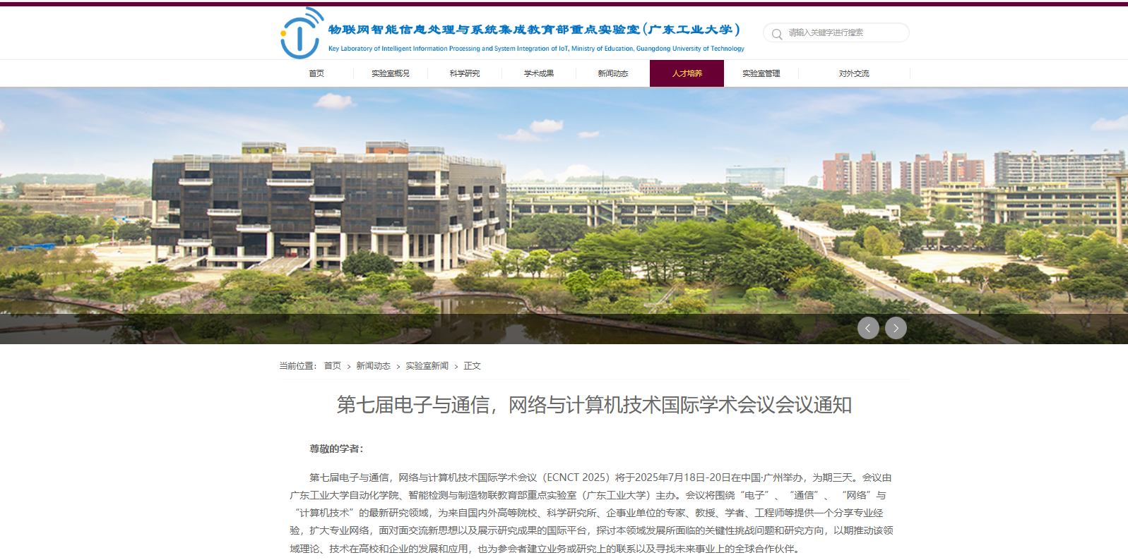 第七届电子与通信，网络与计算机技术国际学术会议（ECNCT 2025）