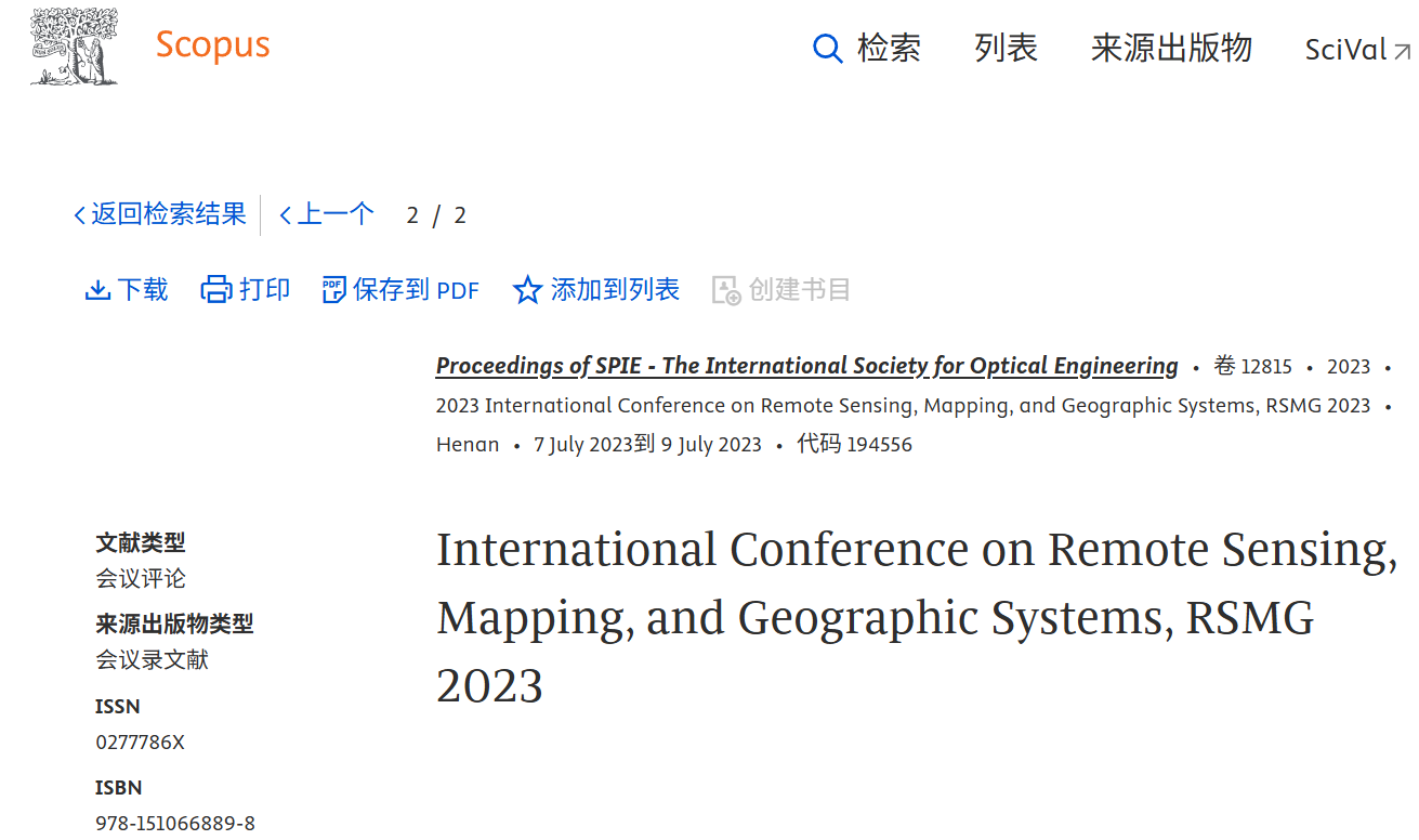 第三届遥感、测绘与地理信息系统国际学术会议(RSMG 2025)