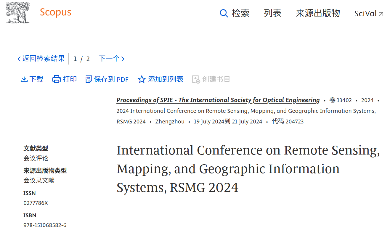 第三届遥感、测绘与地理信息系统国际学术会议(RSMG 2025)