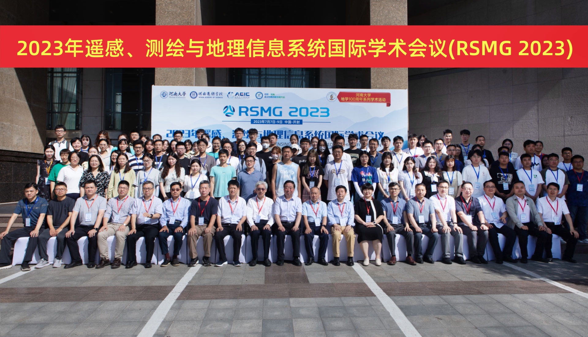 第三届遥感、测绘与地理信息系统国际学术会议(RSMG 2025)