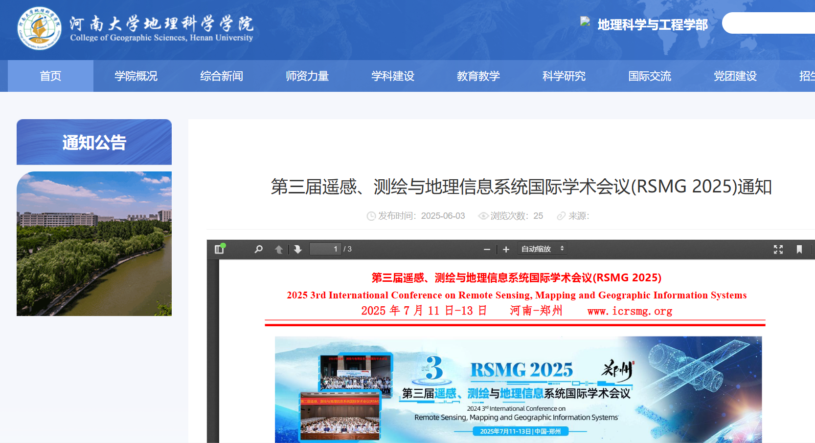 第三届遥感、测绘与地理信息系统国际学术会议(RSMG 2025)