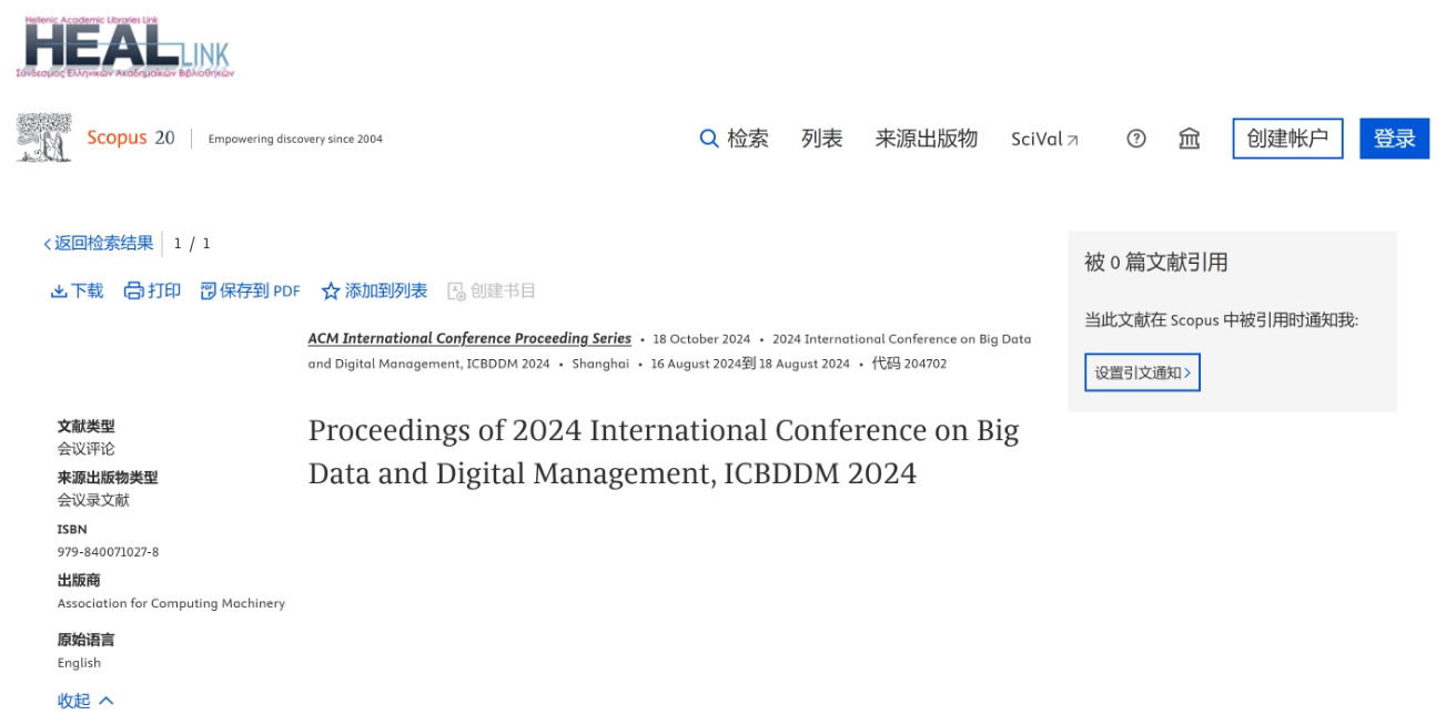 第二届大数据与数字化管理国际学术会议 (ICBDDM 2025)