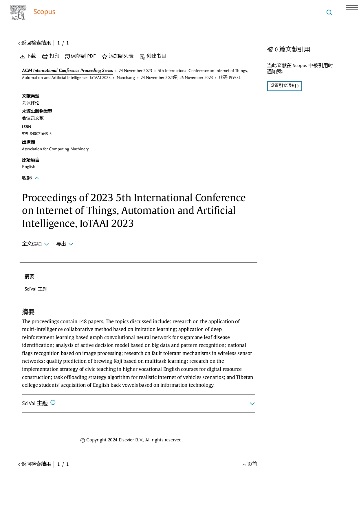 第七届物联网、自动化和人工智能国际学术会议（IoTAAI 2025）