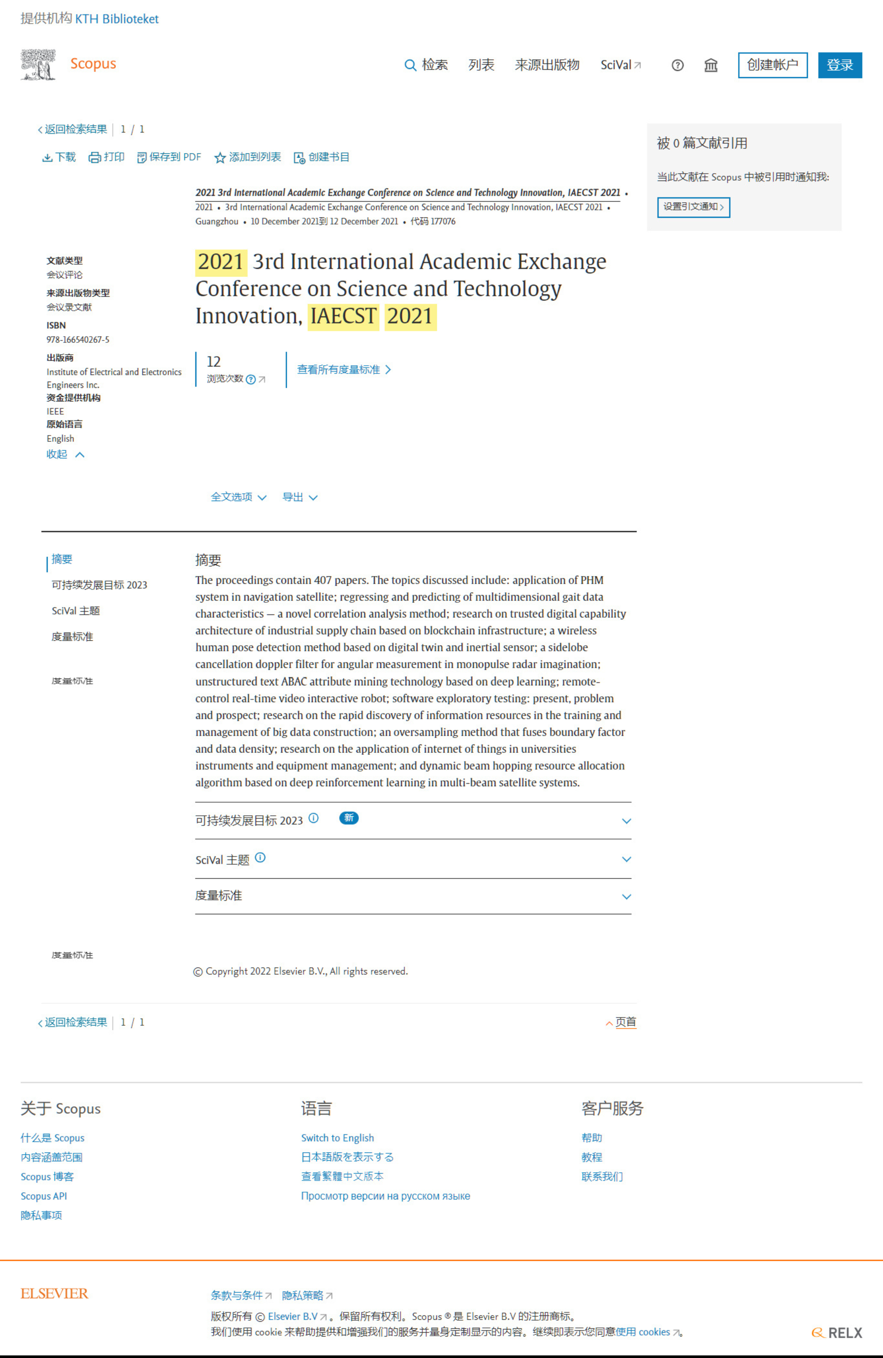 第七届物联网、自动化和人工智能国际学术会议（IoTAAI 2025）