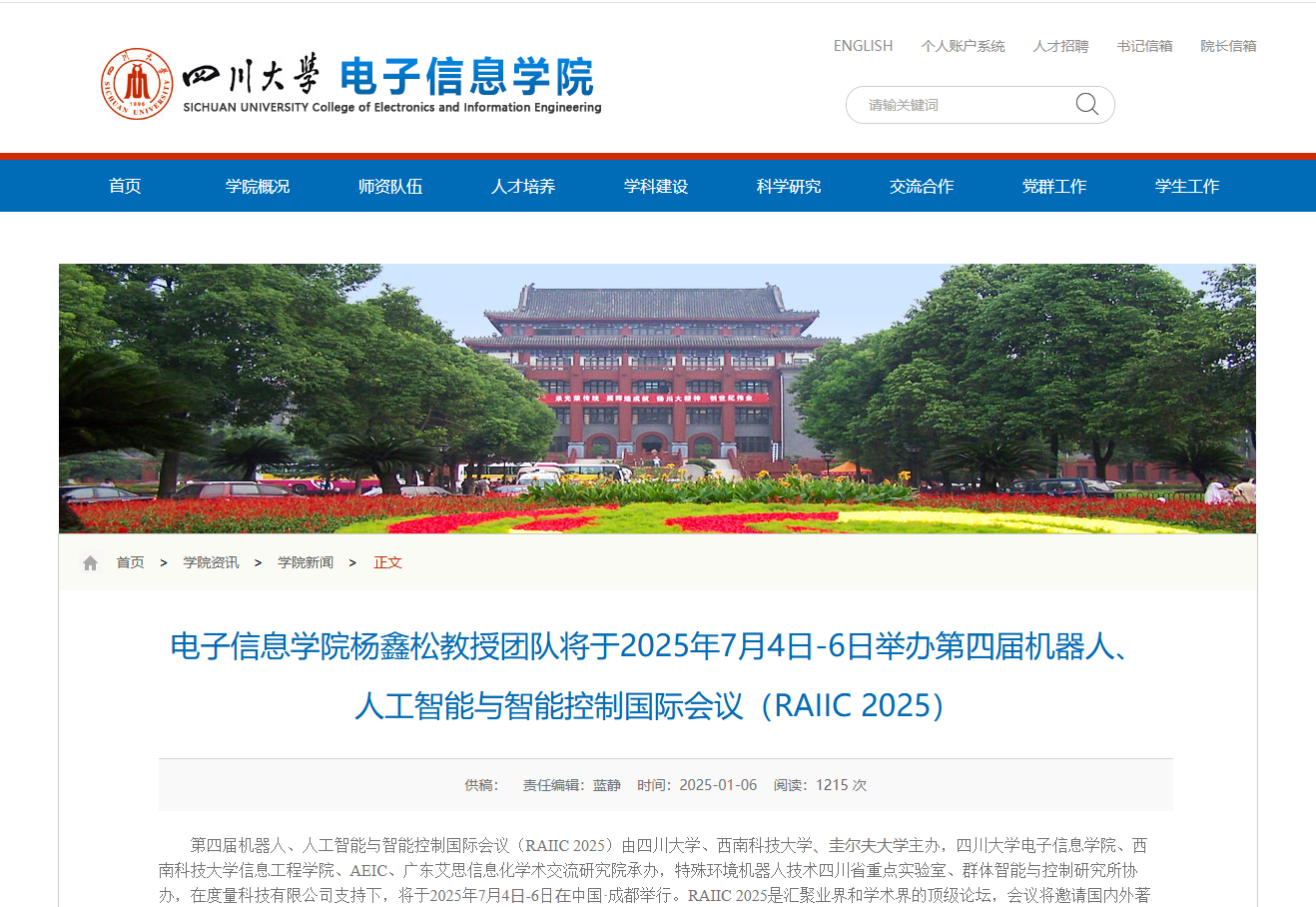 第四届机器人、人工智能与智能控制国际会议（RAIIC 2025）