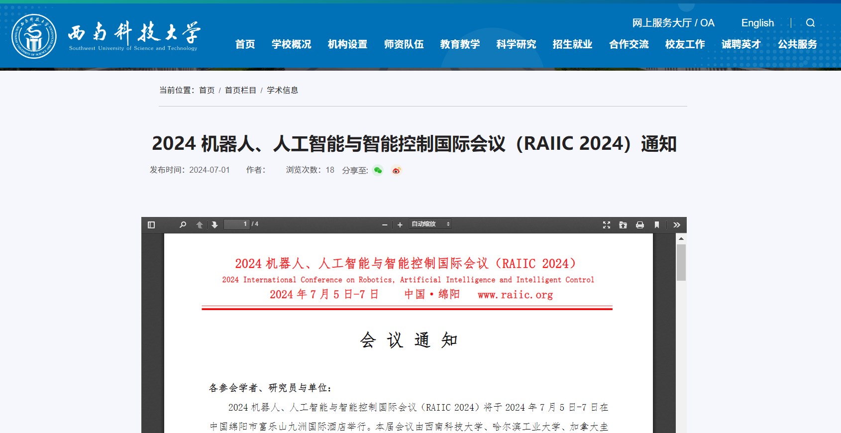 第四届机器人、人工智能与智能控制国际会议（RAIIC 2025）