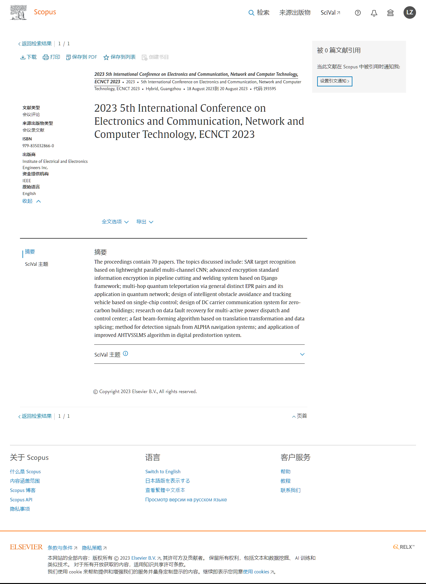 第七届电子与通信，网络与计算机技术国际学术会议（ECNCT 2025）