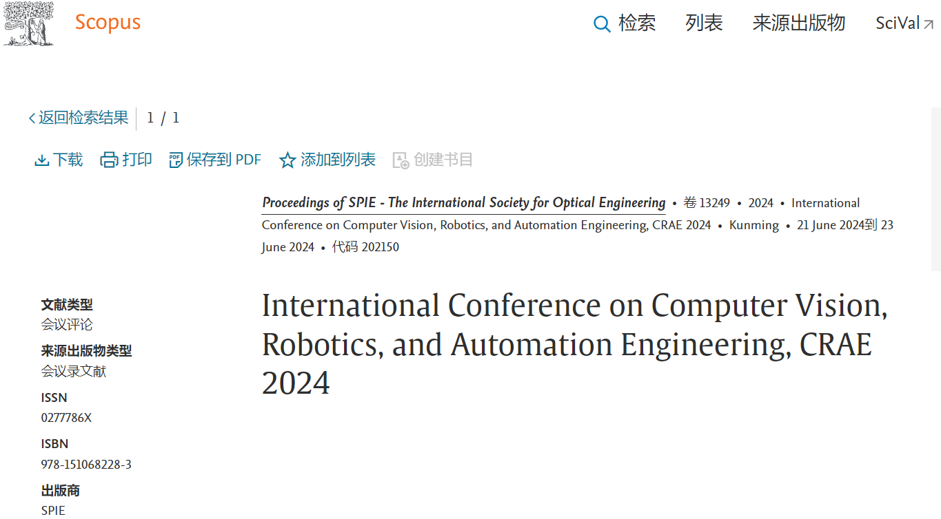 第二届计算机视觉、机器人与自动化工程国际学术会议（CRAE 2025）