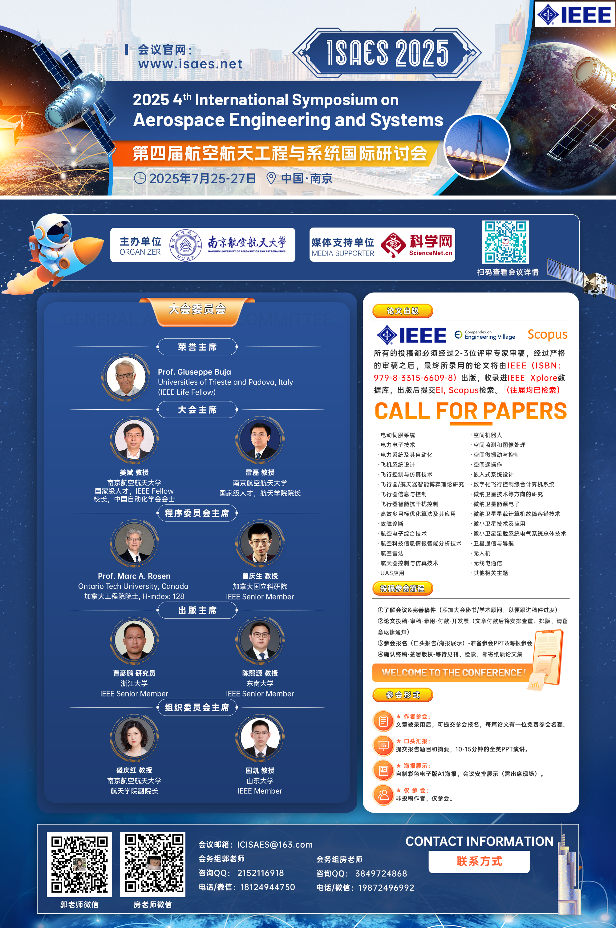 第四届航空航天工程与系统国际研讨会（ISAES 2025）