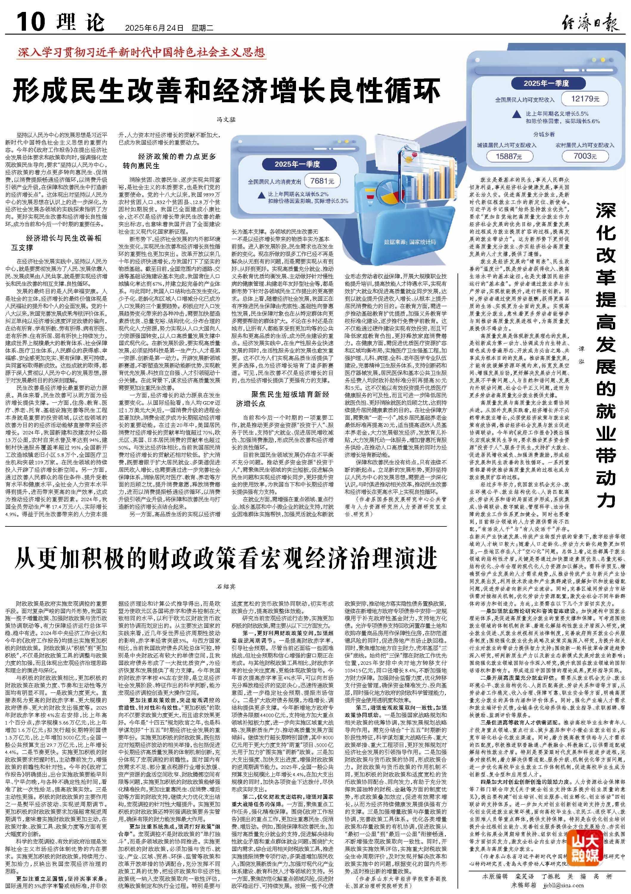 山东大学石绍宾教授谈从更加积极的财政政策看宏观经济治理演进