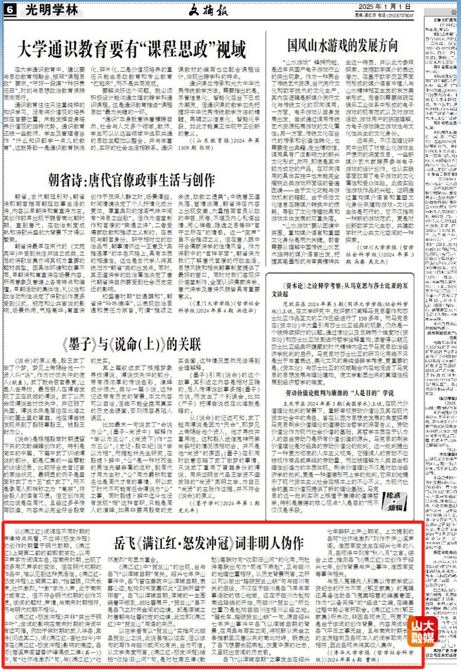 山东大学博士研究生曹琳论文被《新华文摘》论点摘编转载