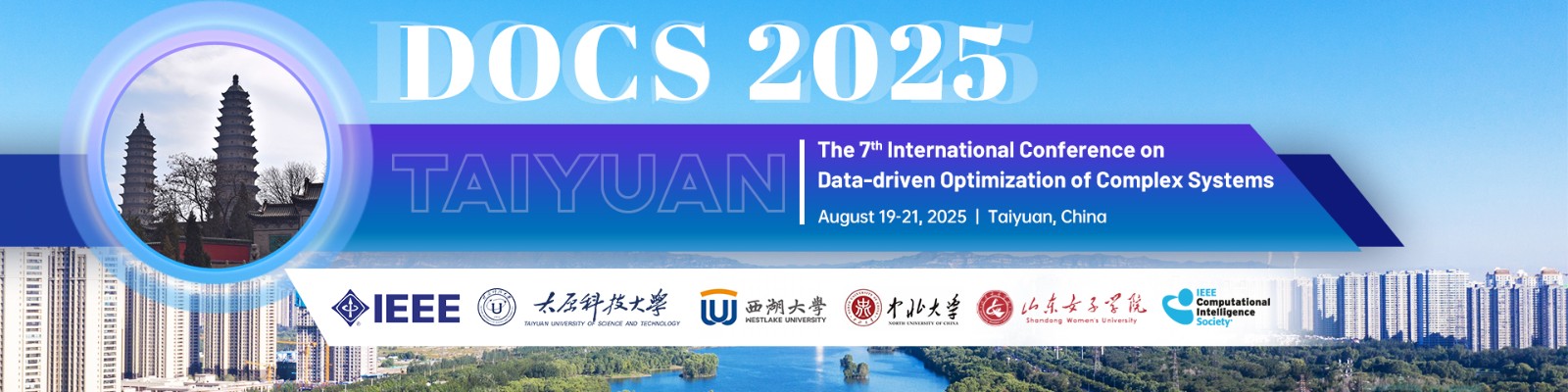 第七届复杂系统数据驱动优化国际会议（DOCS 2025）