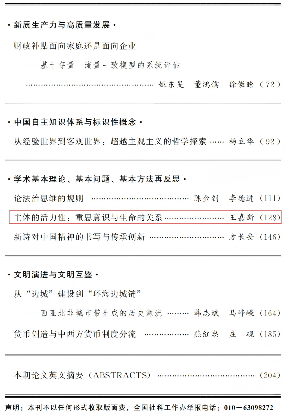西安交大哲学系教授在《中国社会科学》发文 阐释当代中西哲学中的“生命”概念